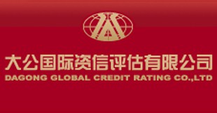 IIB becomes the first international financial institution rated by the Chinese agency Dagong